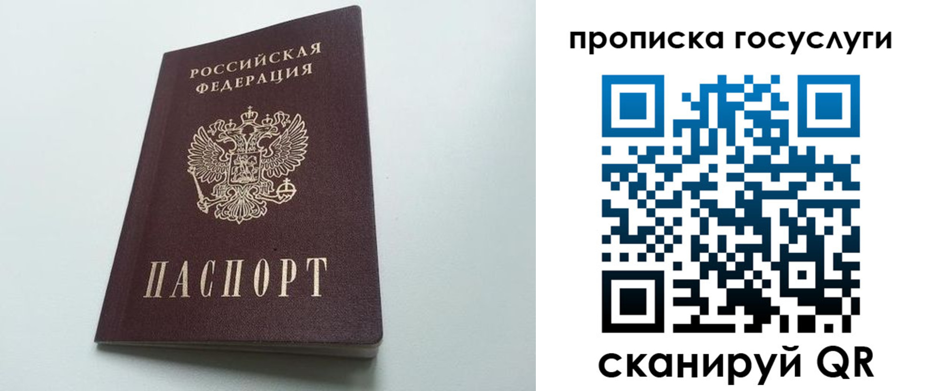 временная регистрация для всех в Урайе