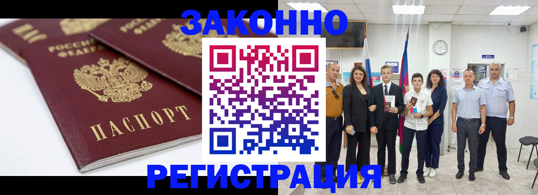 временная регистрация для всех в Урайе